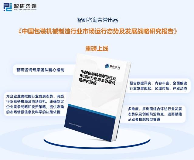 电子一文明晰2023年中邦包装呆滞行业发暴露状及来日发达趋向(图10)