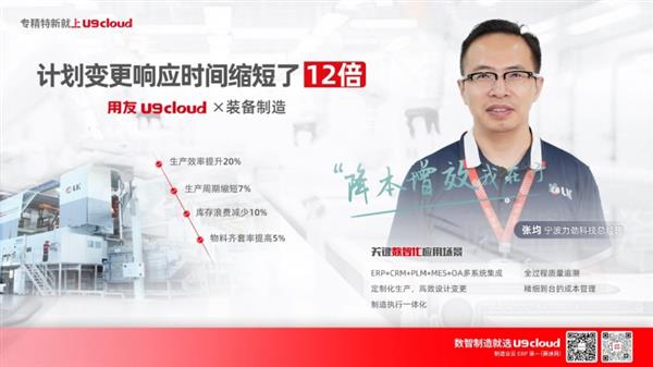 电子联袂用友U9 Cloud 宁波力劲引颈压铸行业数智化海潮(图2)