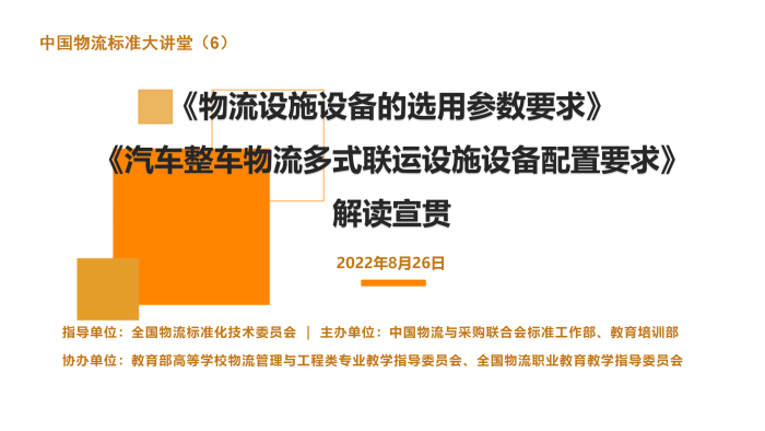 PG电子中邦物流准绳大课堂宣贯两项物流措施装备邦度准绳(图1)