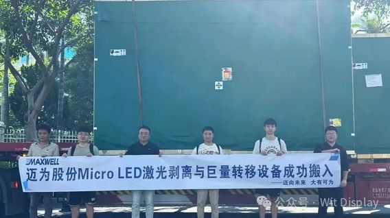 电子迈为股份获胜交付Micro LED激光剥离和巨量改观设置(图1)