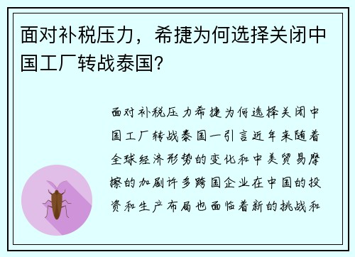 面对补税压力，希捷为何选择关闭中国工厂转战泰国？