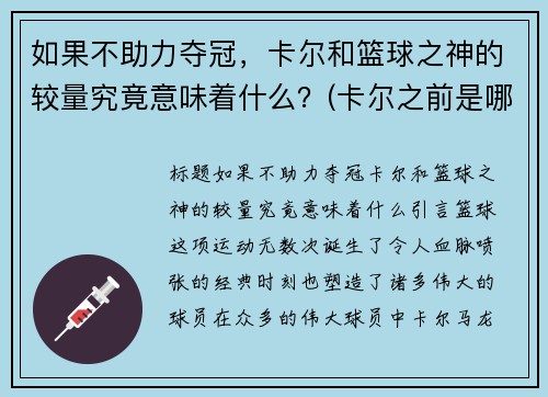 如果不助力夺冠，卡尔和篮球之神的较量究竟意味着什么？(卡尔之前是哪个战队的)