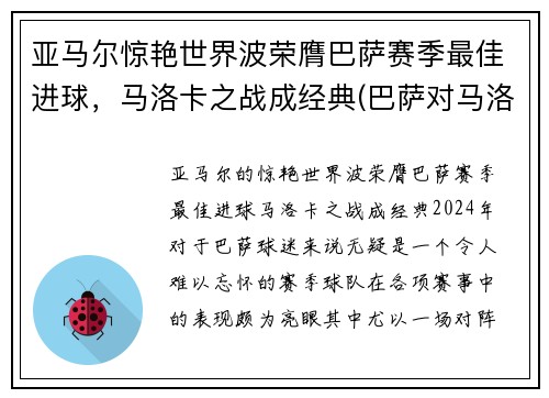 亚马尔惊艳世界波荣膺巴萨赛季最佳进球，马洛卡之战成经典(巴萨对马洛卡视频回放)