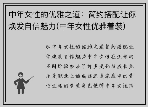 中年女性的优雅之道：简约搭配让你焕发自信魅力(中年女性优雅着装)