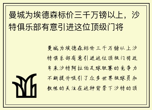 曼城为埃德森标价三千万镑以上，沙特俱乐部有意引进这位顶级门将