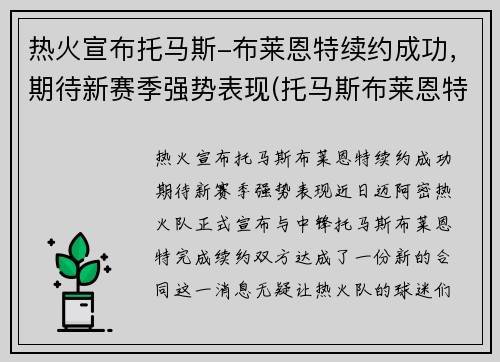 热火宣布托马斯-布莱恩特续约成功，期待新赛季强势表现(托马斯布莱恩特什么水平)