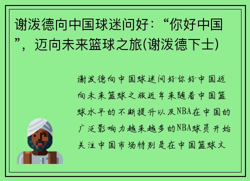 谢泼德向中国球迷问好：“你好中国”，迈向未来篮球之旅(谢泼德下士)