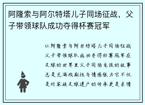 阿隆索与阿尔特塔儿子同场征战，父子带领球队成功夺得杯赛冠军