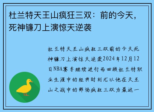 杜兰特天王山疯狂三双：前的今天，死神镰刀上演惊天逆袭