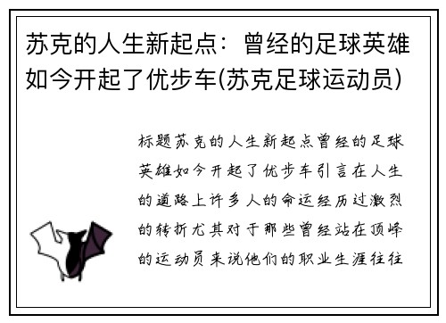 苏克的人生新起点：曾经的足球英雄如今开起了优步车(苏克足球运动员)